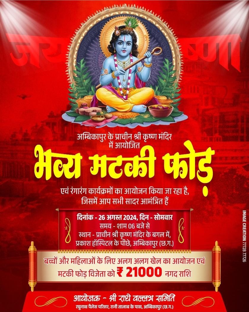 भक्ति भाव के साथ मनायी जायेगी आज कृष्ण जन्माष्टमी का पर्व